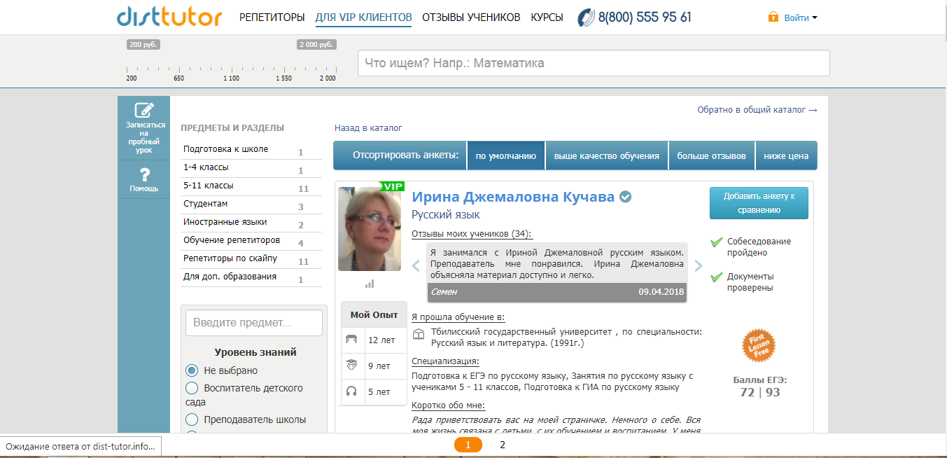 Скриншот (снимок экрана) disttutor