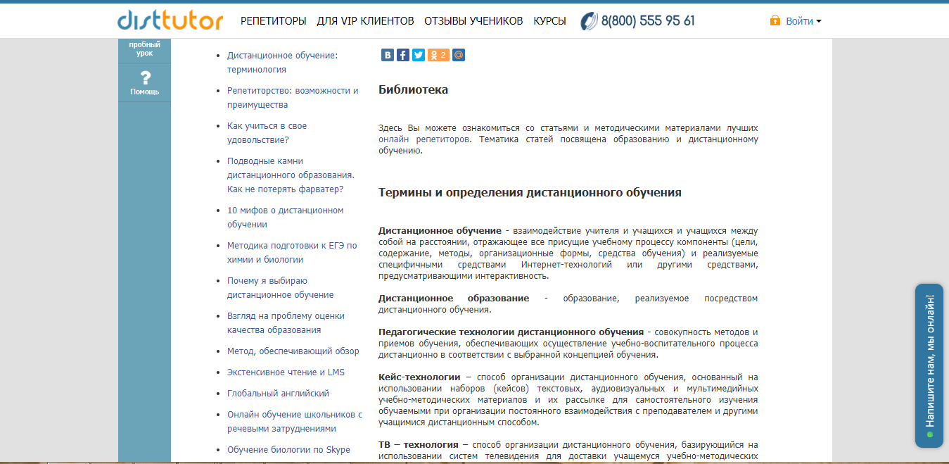 Скриншот (снимок экрана) disttutor