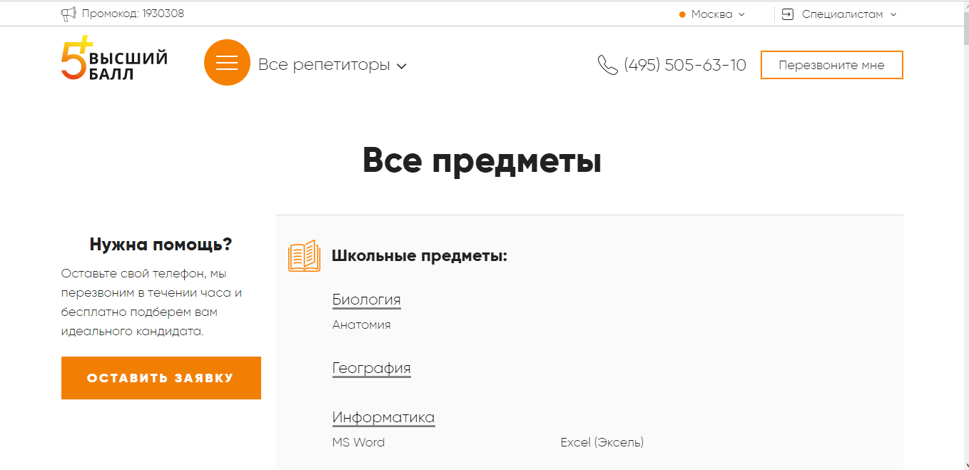 Скриншот (снимок экрана) высший балл
