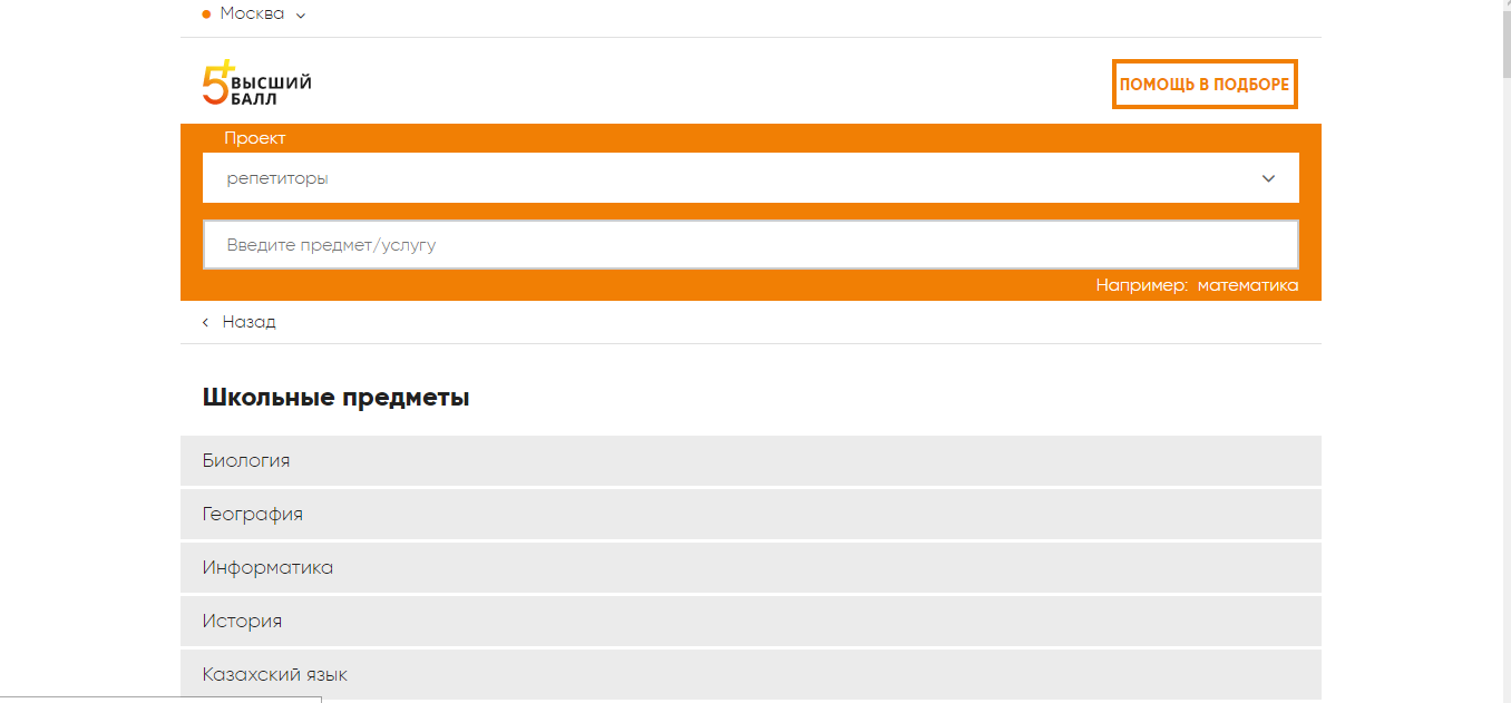 Скриншот (снимок экрана) высший балл