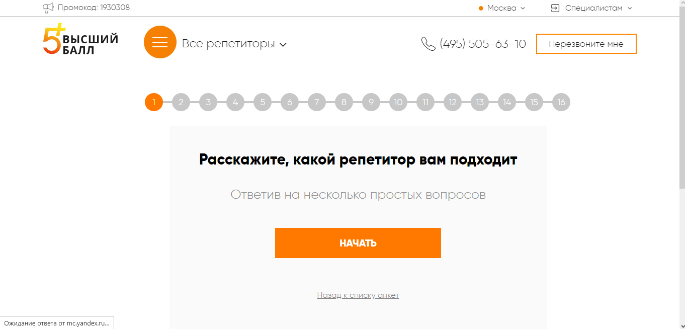 Скриншот (снимок экрана) высший балл