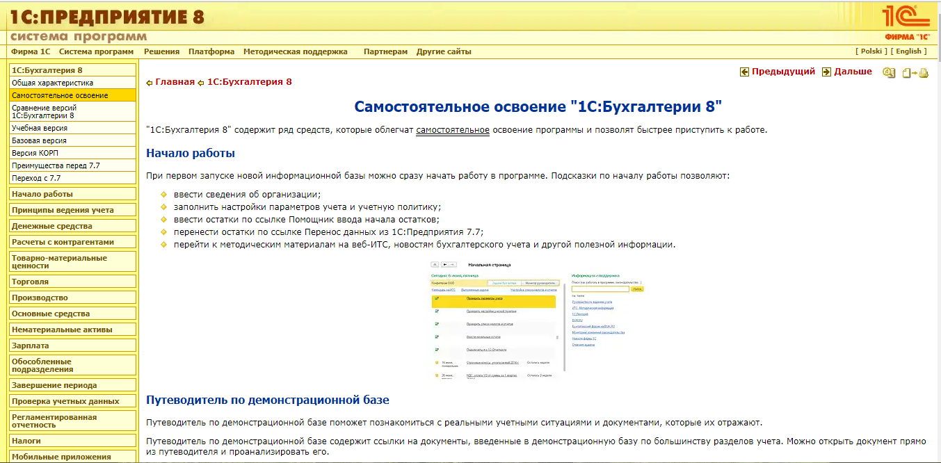 Скриншот (снимок экрана) 1C:Бухгалтерия