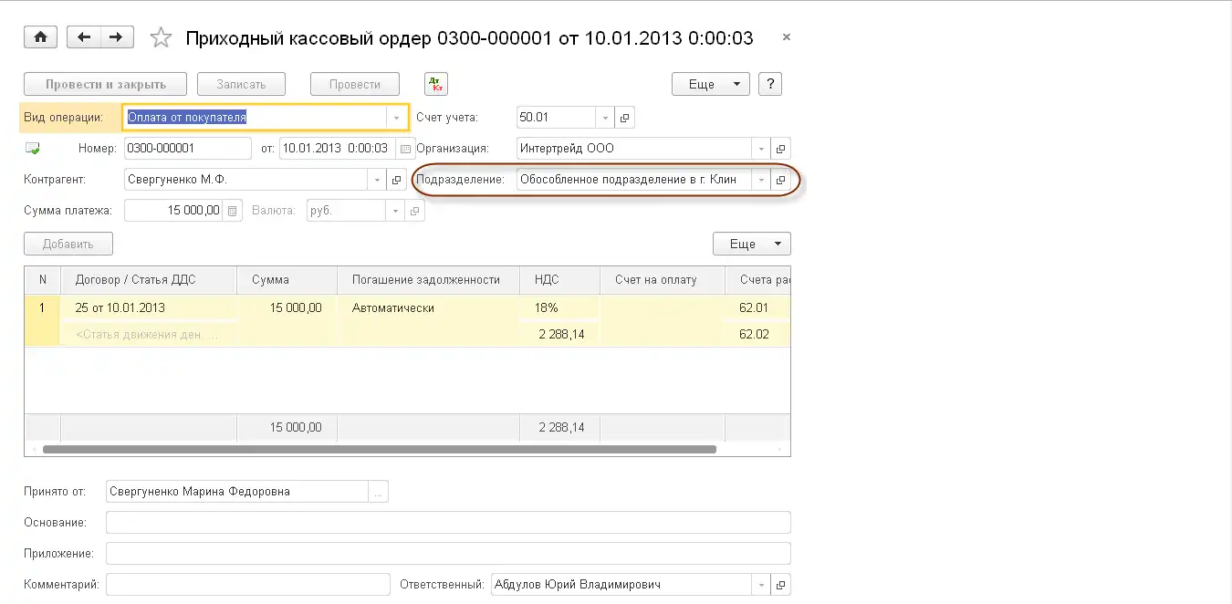 Скриншот (снимок экрана) 1C:Бухгалтерия