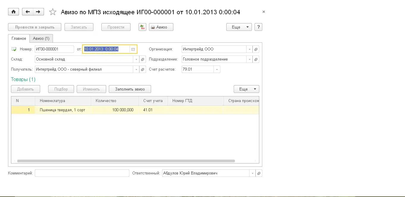 Скриншот (снимок экрана) 1C:Бухгалтерия