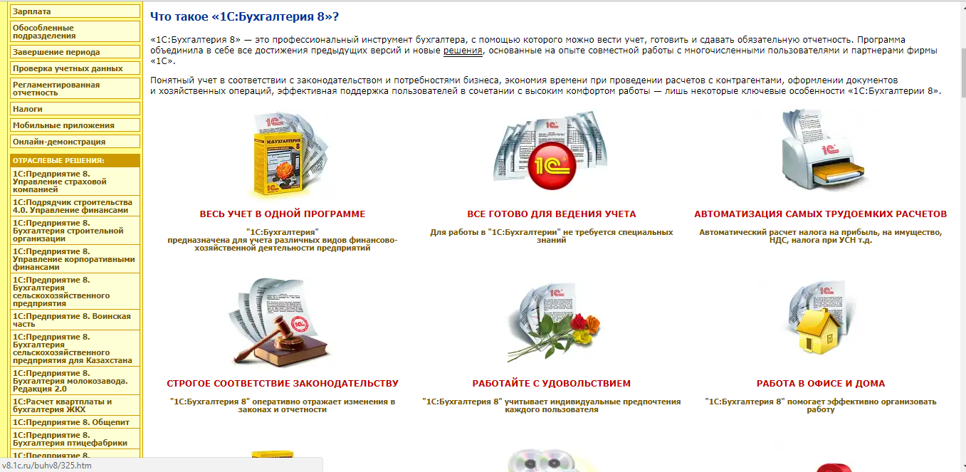 Скриншот (снимок экрана) 1C:Бухгалтерия