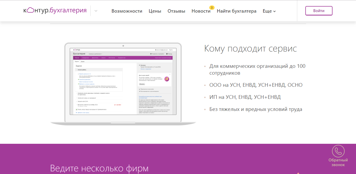 Скриншот (снимок экрана) контур бухгалтерия