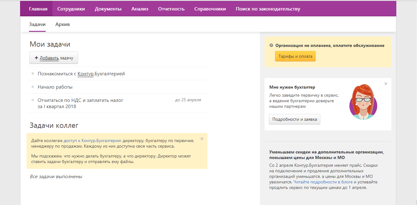 Скриншот (снимок экрана) контур бухгалтерия