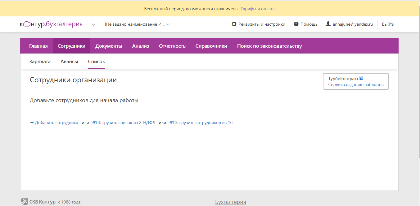 Скриншот (снимок экрана) контур бухгалтерия