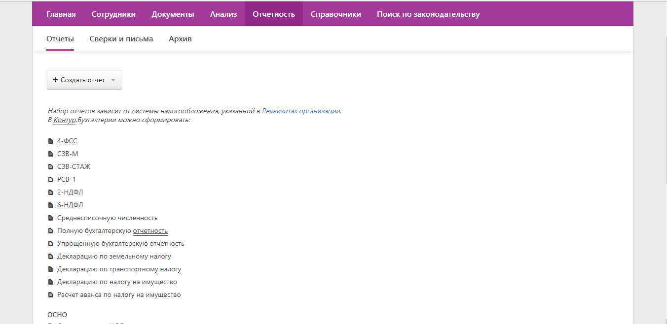 Скриншот (снимок экрана) контур бухгалтерия