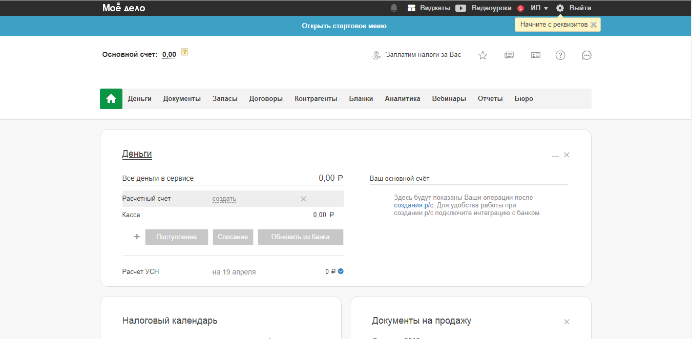 Скриншот (снимок экрана) Мое дело бухгалтерия