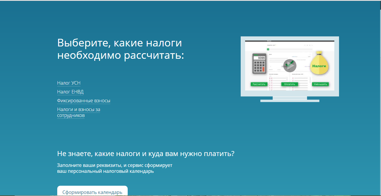 Скриншот (снимок экрана) Мое дело бухгалтерия