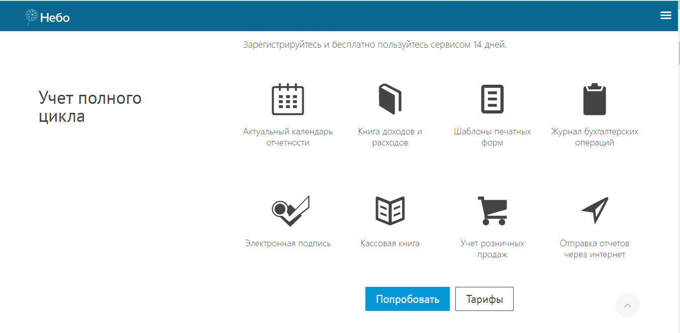 Скриншот (снимок экрана) небо бухгалтерия
