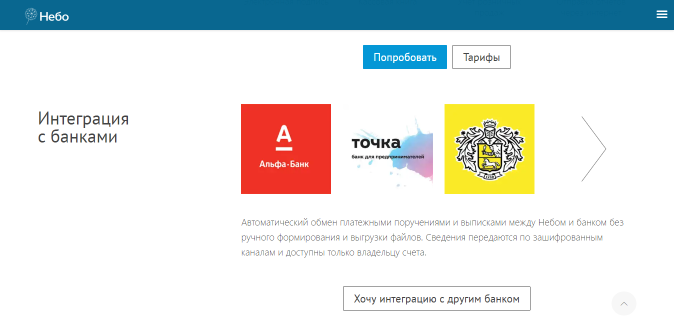 Скриншот (снимок экрана) небо бухгалтерия