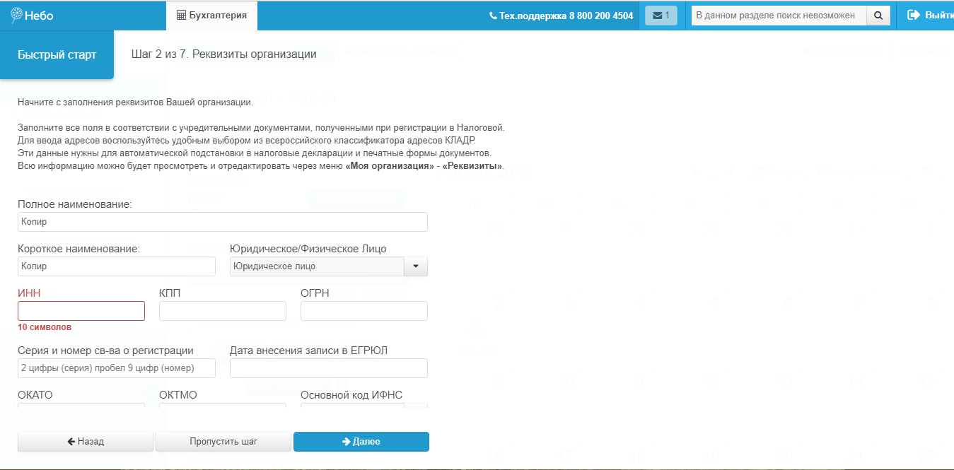 Скриншот (снимок экрана) небо бухгалтерия