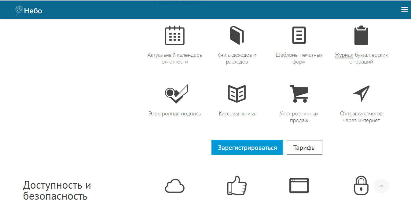 Скриншот (снимок экрана) небо бухгалтерия