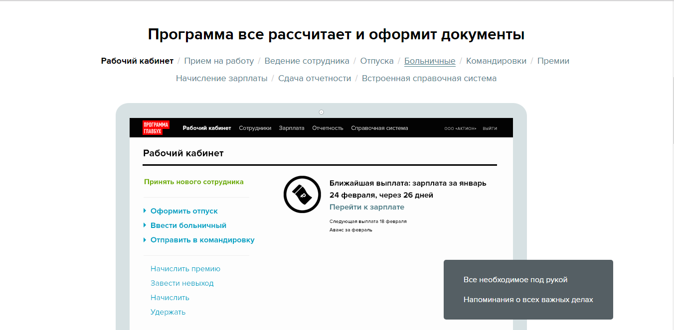 Скриншот (снимок экрана) главбух зарплата и кадры