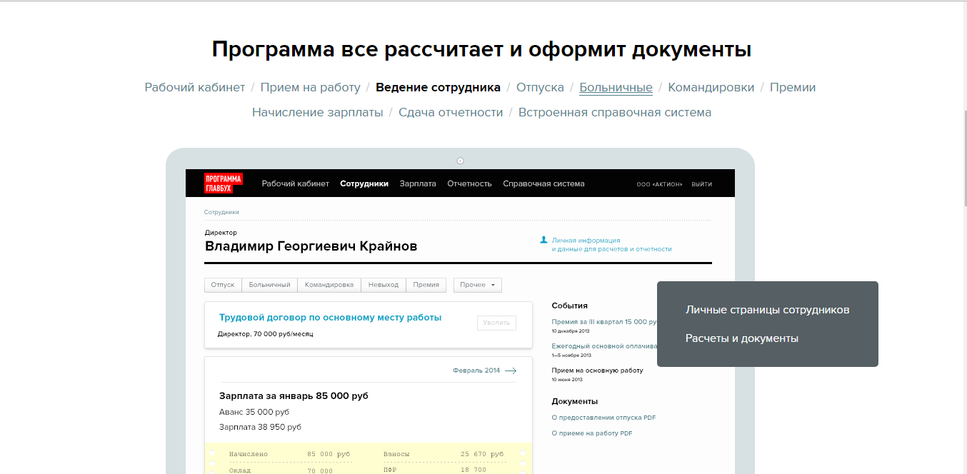 Скриншот (снимок экрана) главбух зарплата и кадры