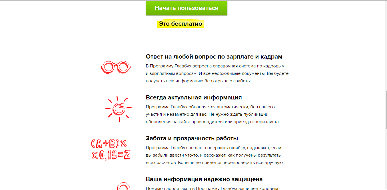 Скриншот (снимок экрана) главбух зарплата и кадры