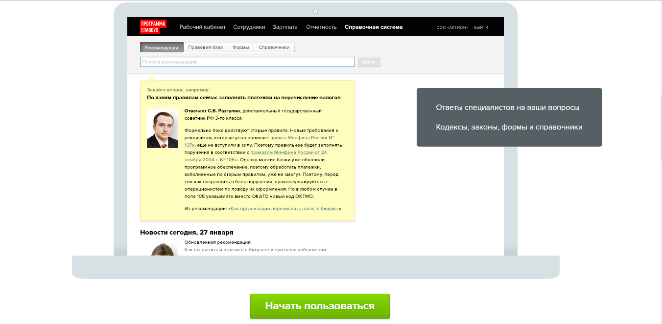 Скриншот (снимок экрана) главбух зарплата и кадры