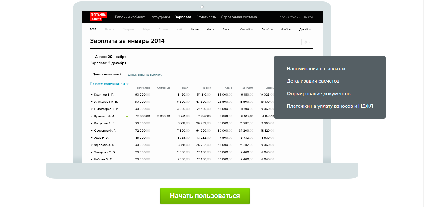 Скриншот (снимок экрана) главбух зарплата и кадры