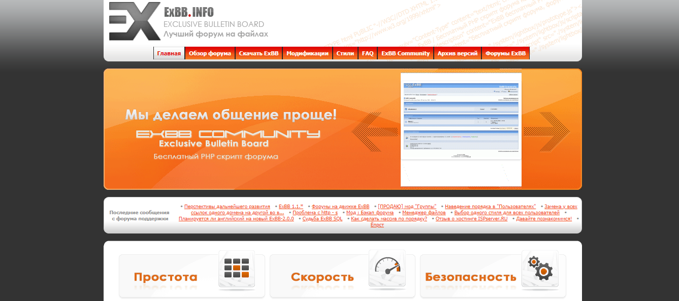 Скриншот (снимок экрана) Exclusive Bulletin Board