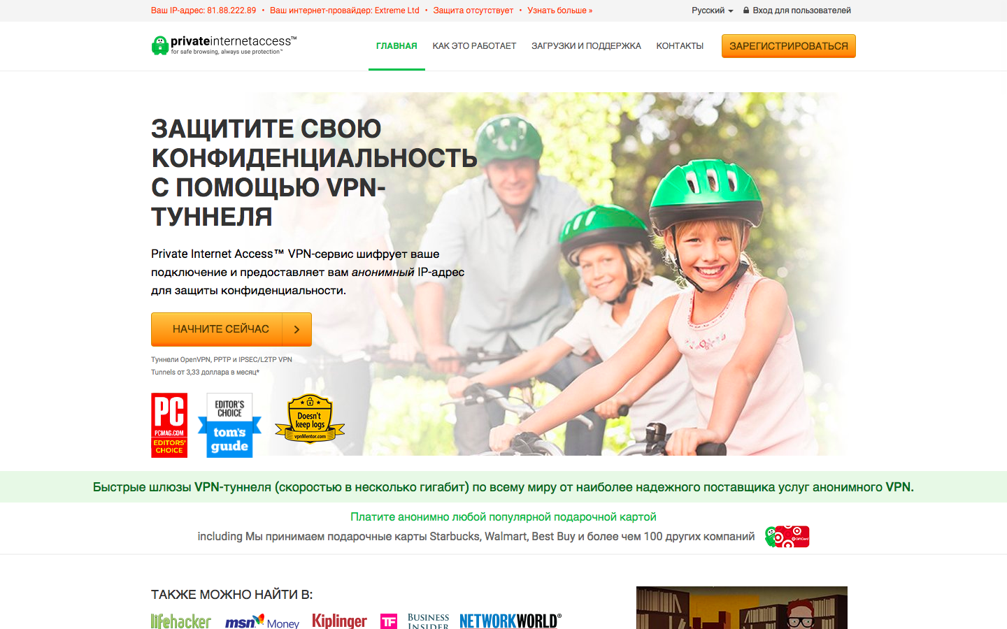 Скриншот (снимок экрана) Private Internet Access