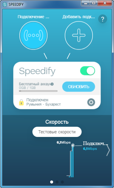 Скриншот (снимок экрана) Speedify