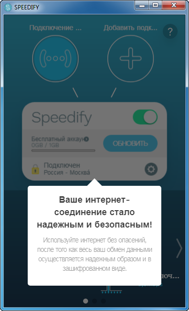 Скриншот (снимок экрана) Speedify