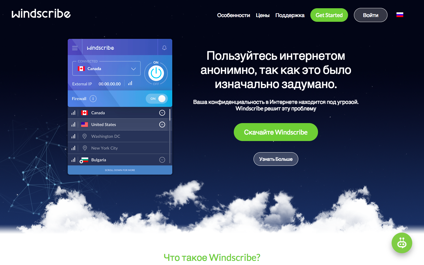 Скриншот (снимок экрана) Windscribe