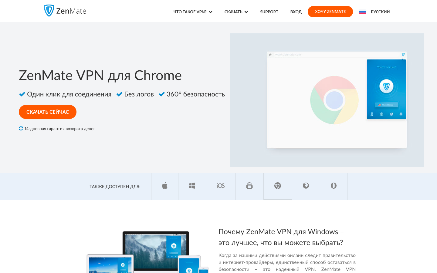 Скриншот (снимок экрана) ZenMate VPN