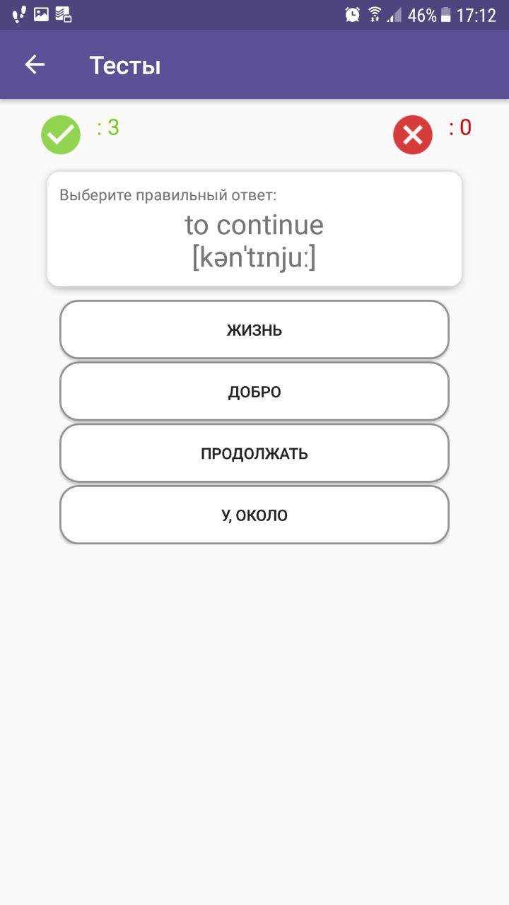 Скриншот (снимок экрана) Английский разговорник