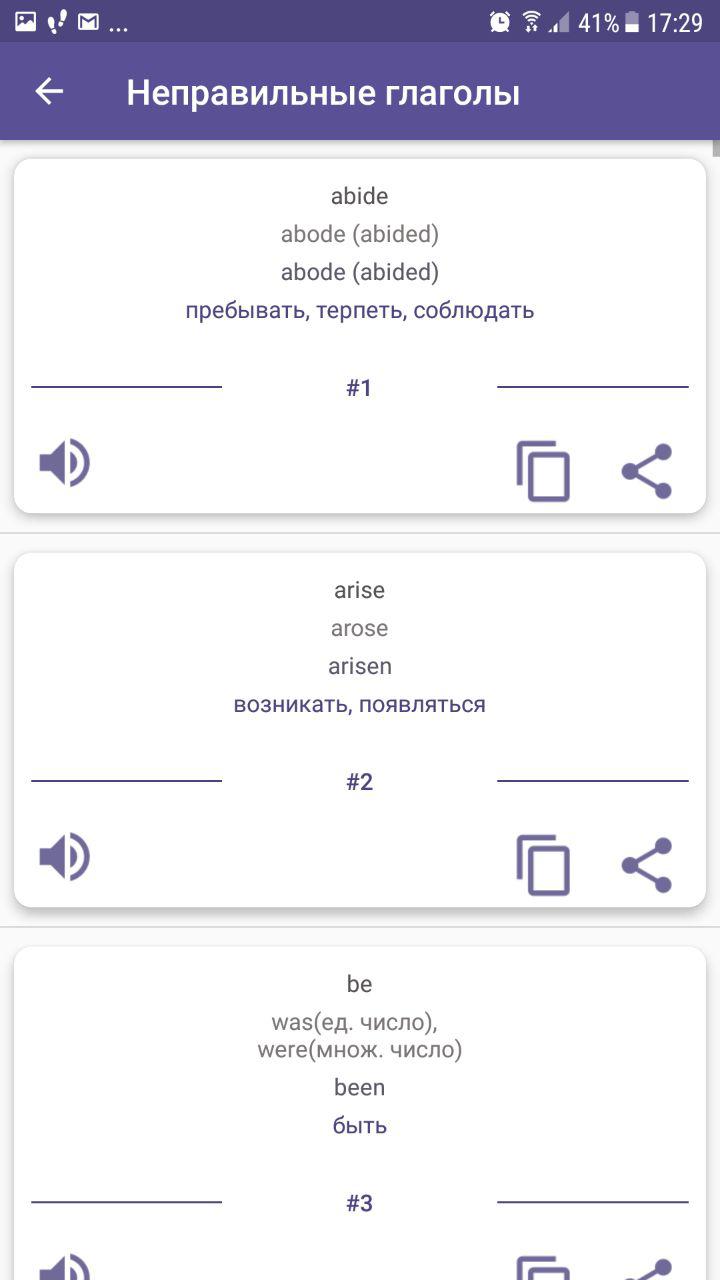 Скриншот (снимок экрана) Английский разговорник