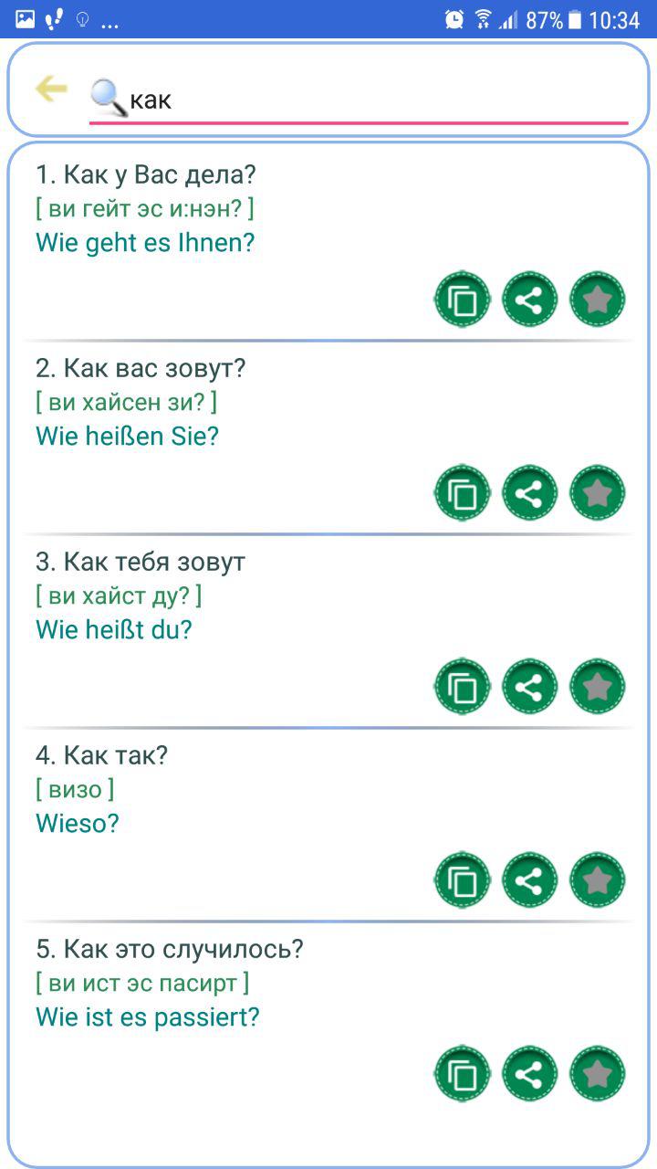 Скриншот (снимок экрана) Немецкий разговорник