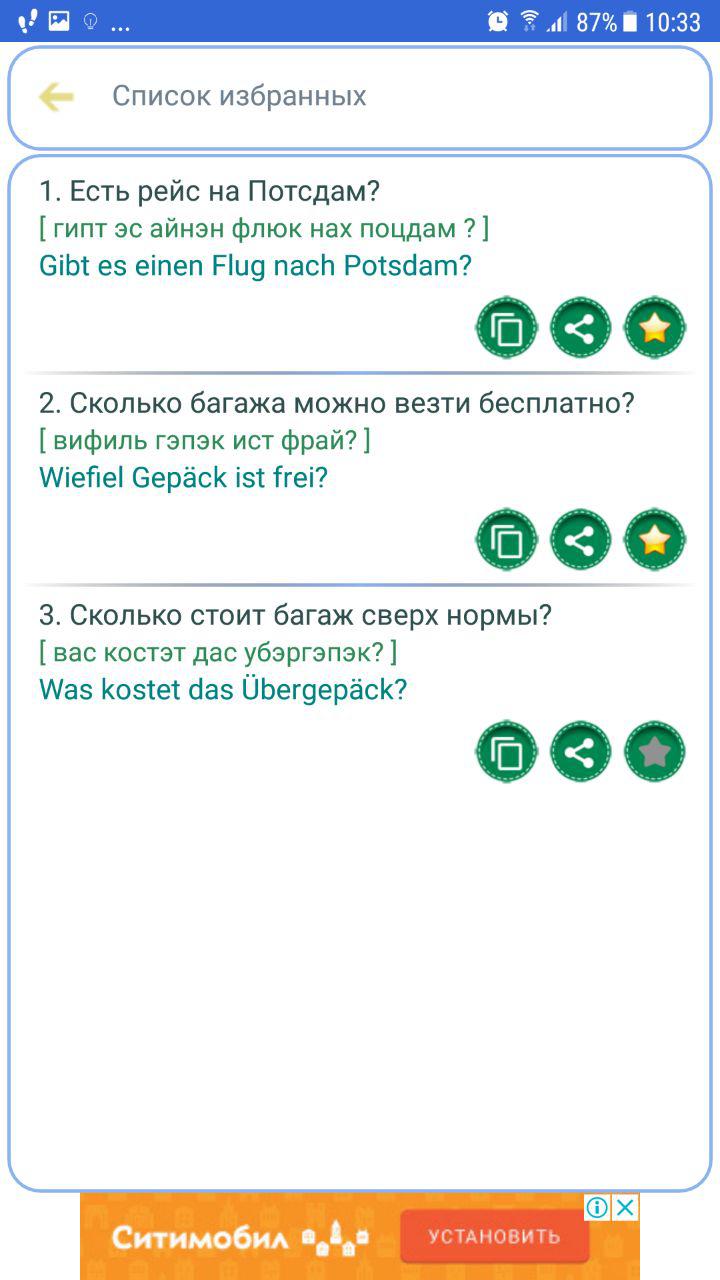 Скриншот (снимок экрана) Немецкий разговорник