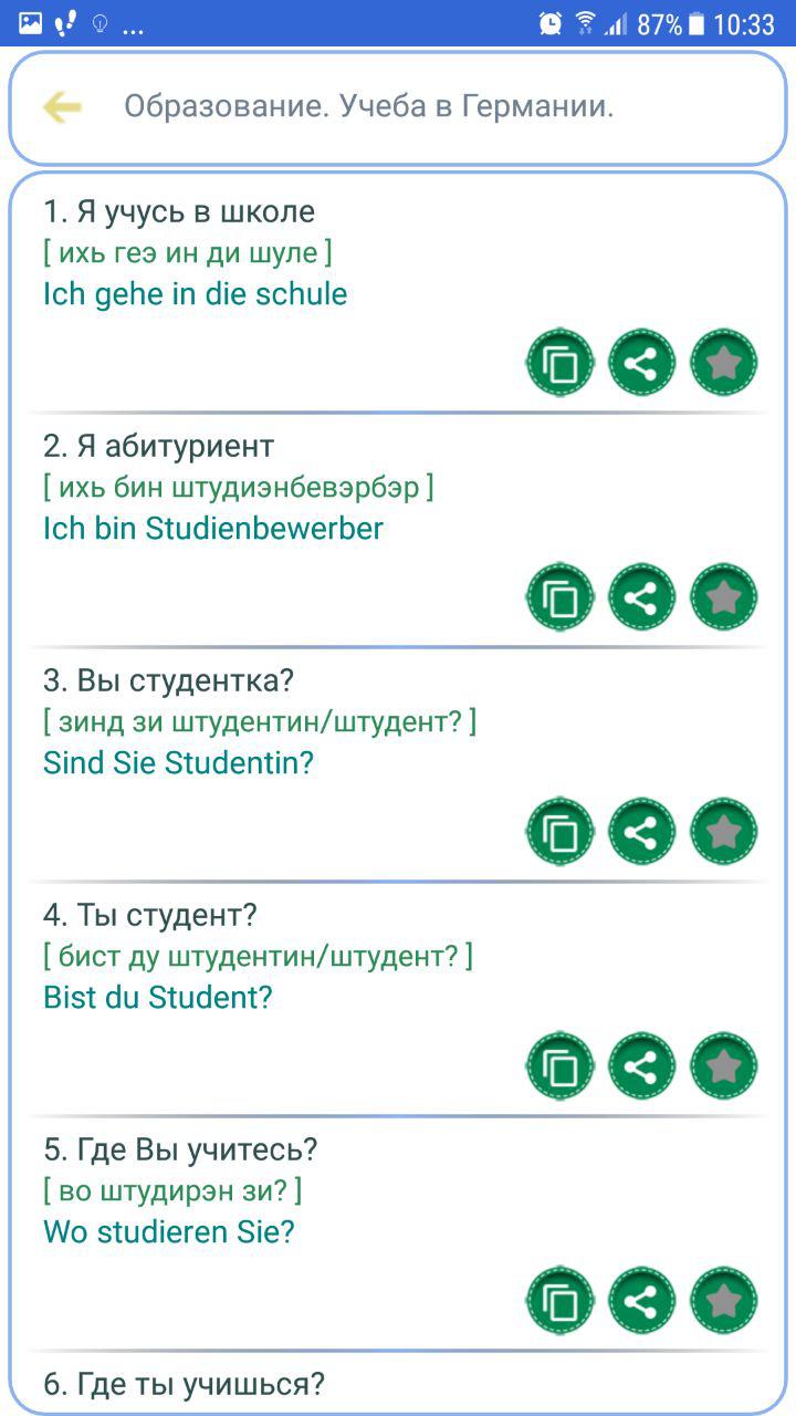 Скриншот (снимок экрана) Немецкий разговорник