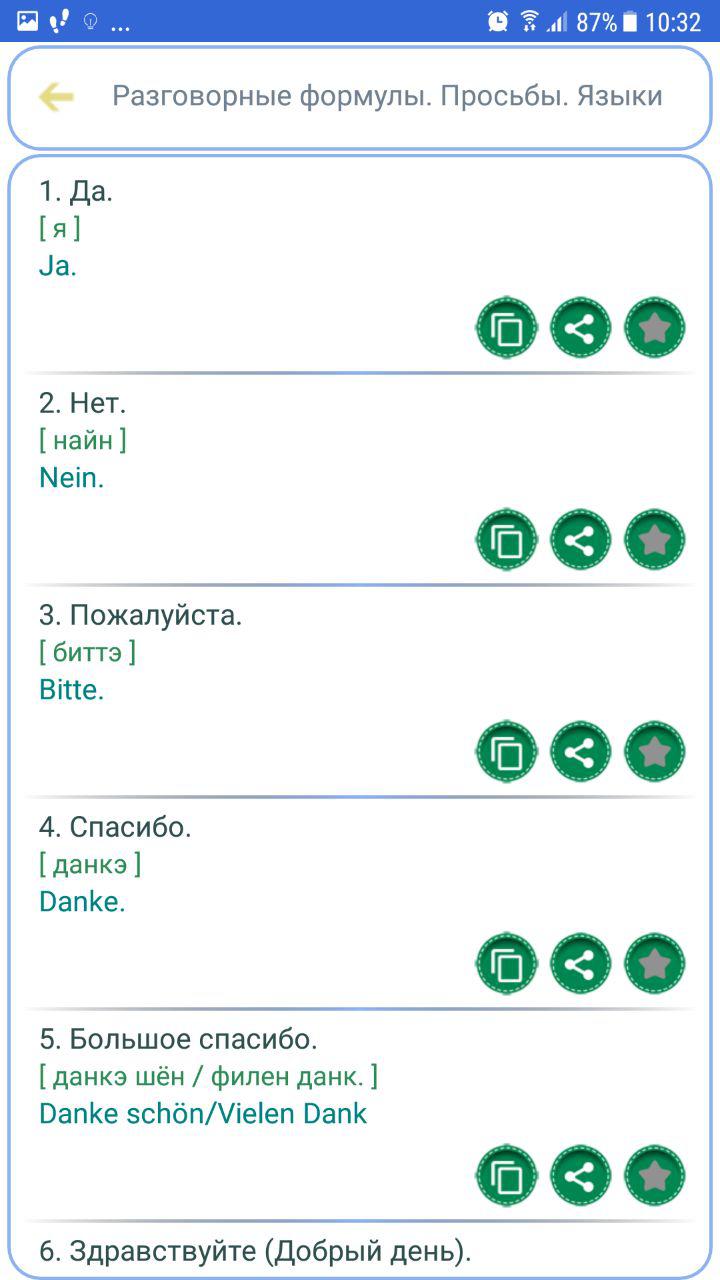 Скриншот (снимок экрана) Немецкий разговорник