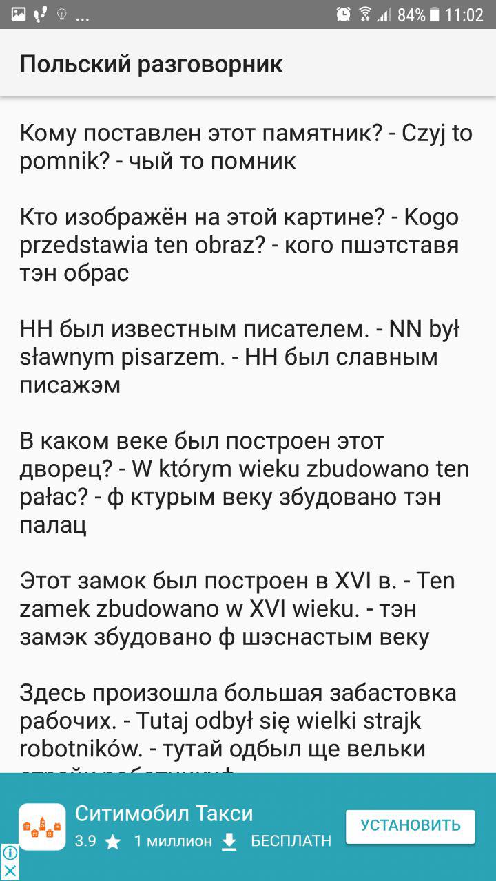 Скриншот (снимок экрана) Польский разговорник