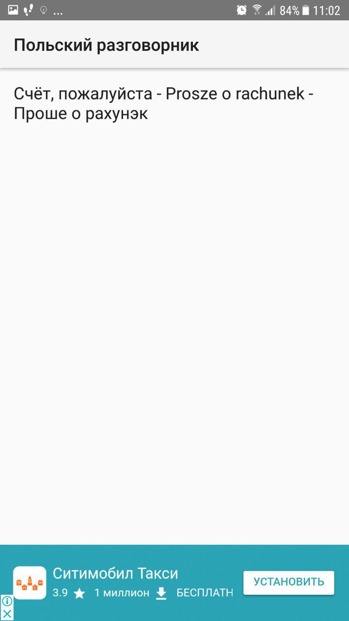 Скриншот (снимок экрана) Польский разговорник