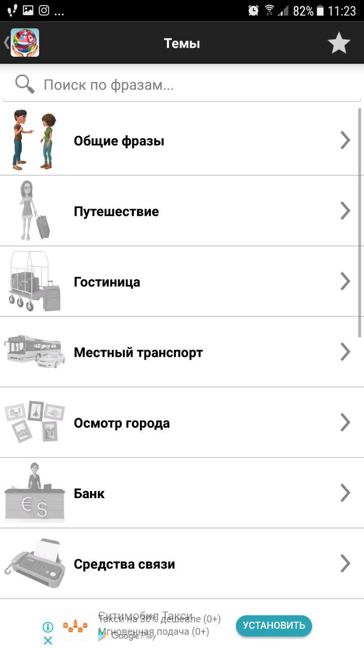 Скриншот (снимок экрана) Руссо туристо Select