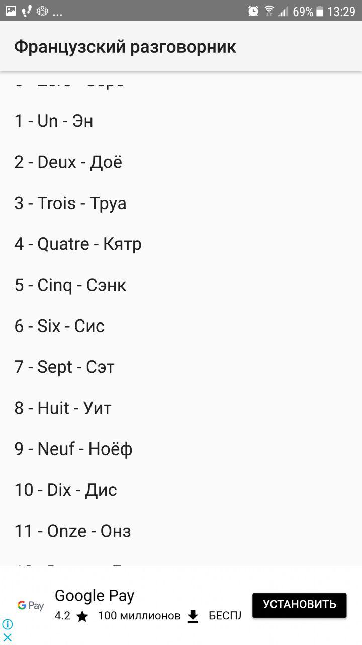 Скриншот (снимок экрана) Французский разговорник