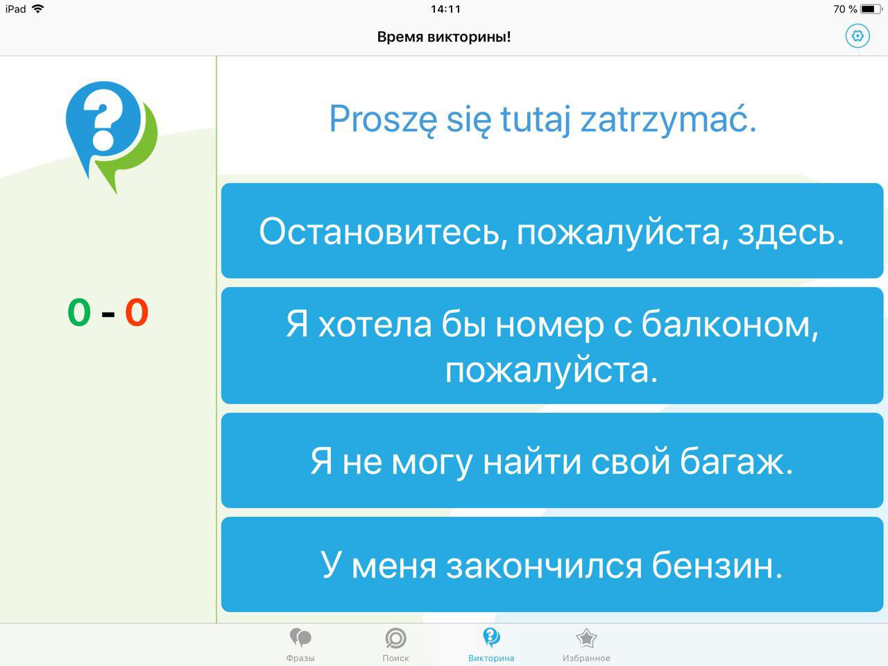 Скриншот (снимок экрана) Польский разговорник - Путешествуй в Польше с легкостью