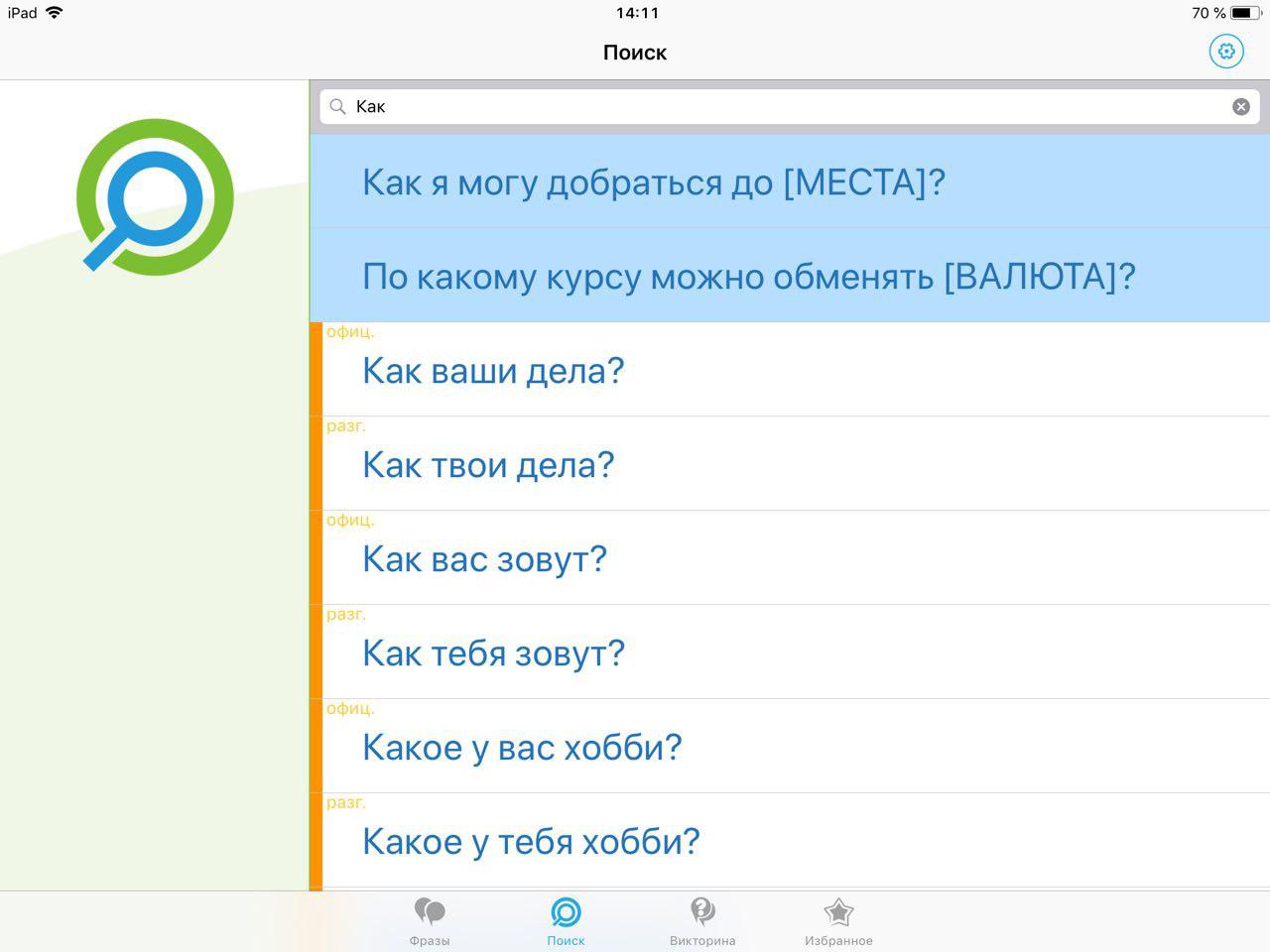 Скриншот (снимок экрана) Польский разговорник - Путешествуй в Польше с легкостью