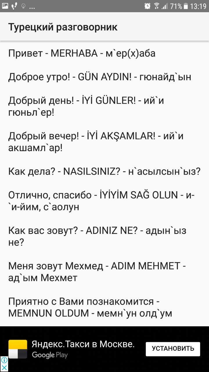 Скриншот (снимок экрана) Турецкий разговорник