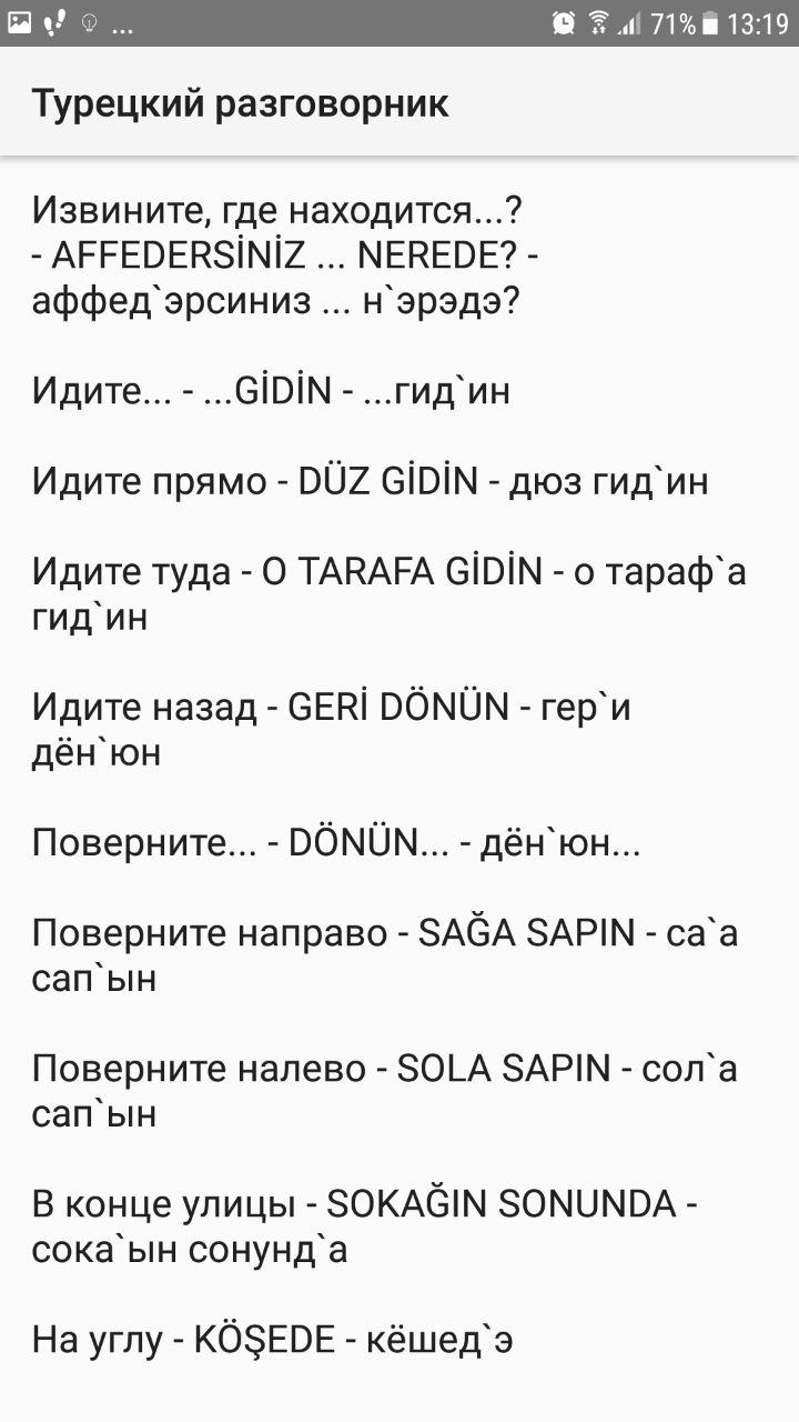 Скриншот (снимок экрана) Турецкий разговорник