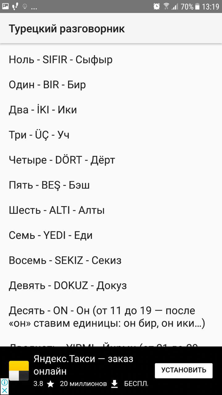 Скриншот (снимок экрана) Турецкий разговорник