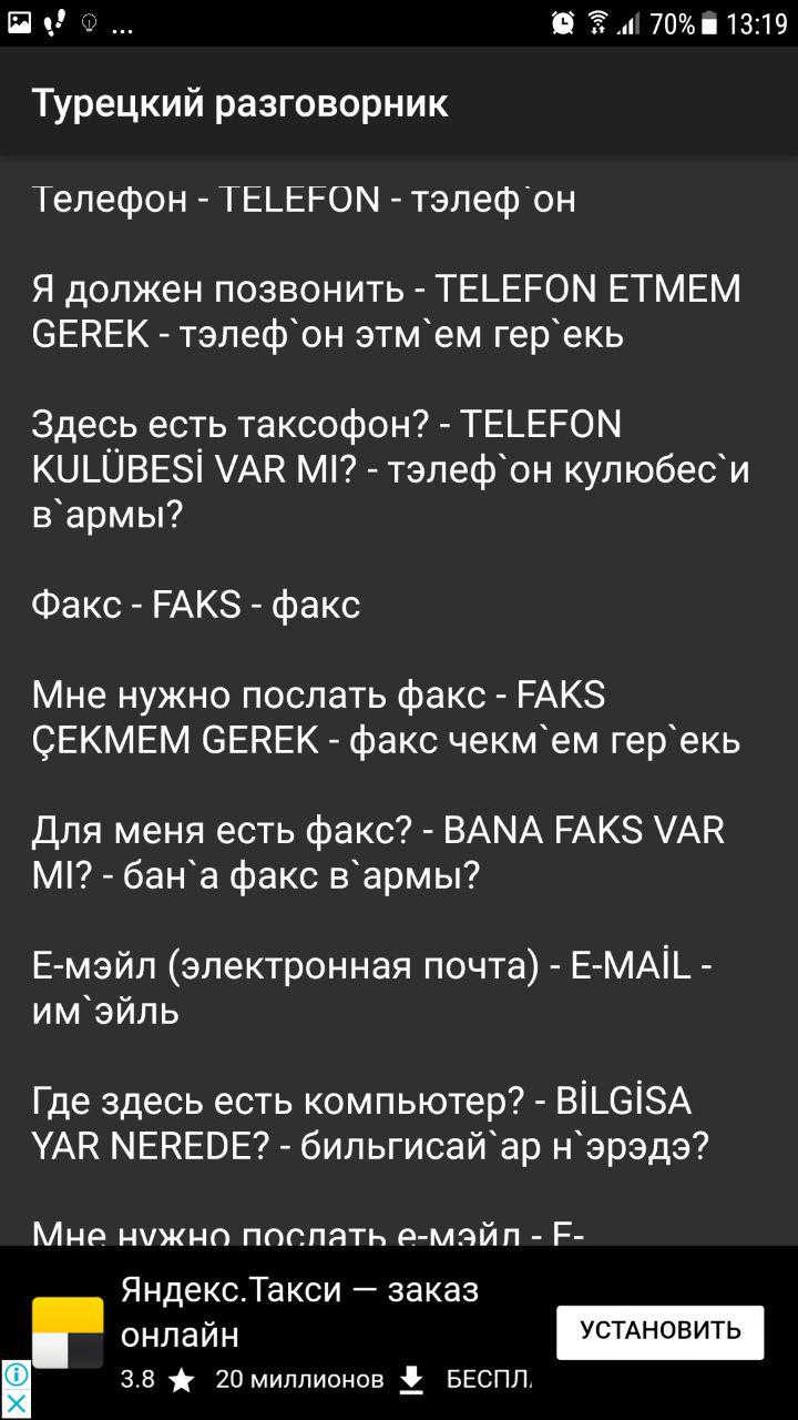 Скриншот (снимок экрана) Турецкий разговорник