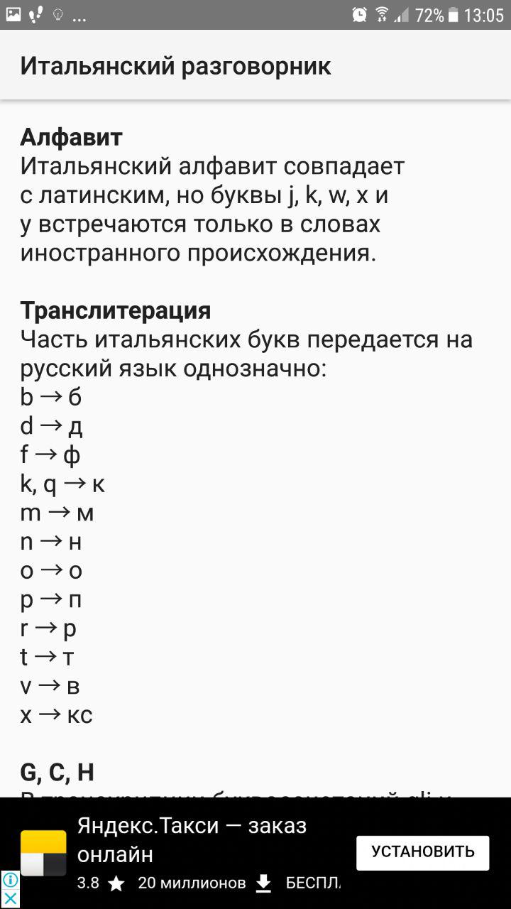 Скриншот (снимок экрана) Итальянский разговорник