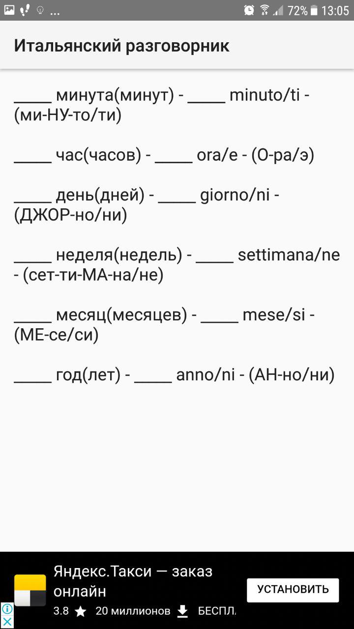 Скриншот (снимок экрана) Итальянский разговорник