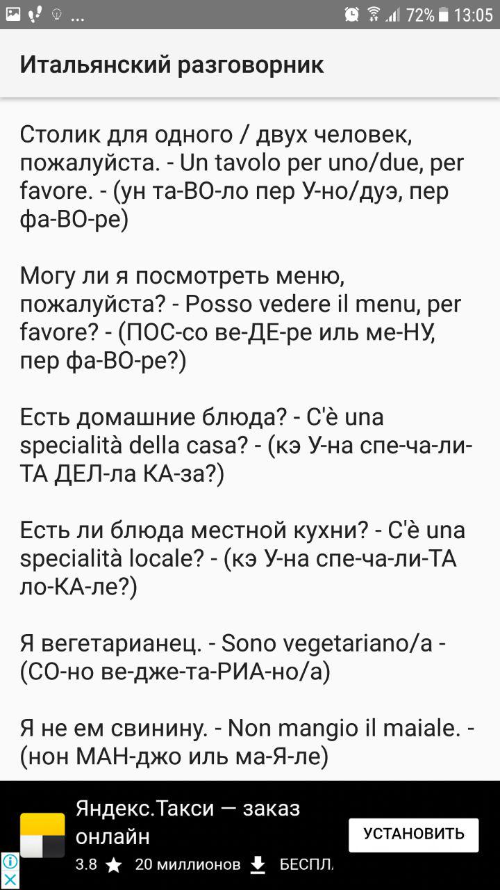 Скриншот (снимок экрана) Итальянский разговорник