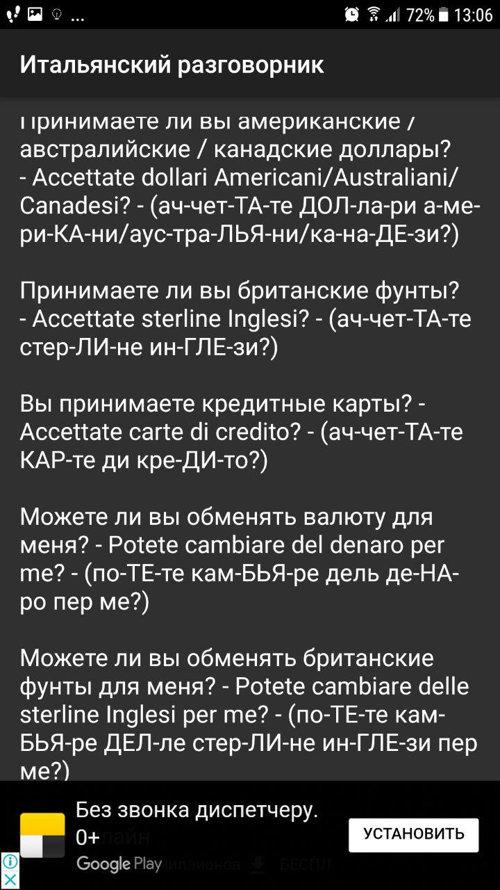 Скриншот (снимок экрана) Итальянский разговорник